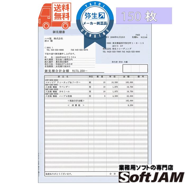 楽天市場】弥生 334412 見積書（ブルー） : 業務用ソフト専門店 ソフト