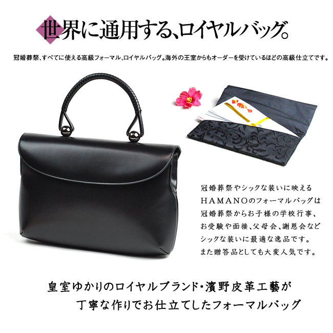楽天市場】最高級ブラックフォーマルバッグ 送料無料 濱野皮革工藝