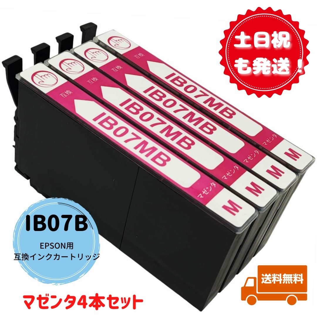 楽天市場】土日祝も発送！ EPSON用 IB07B お好きなカラー単色4本セット