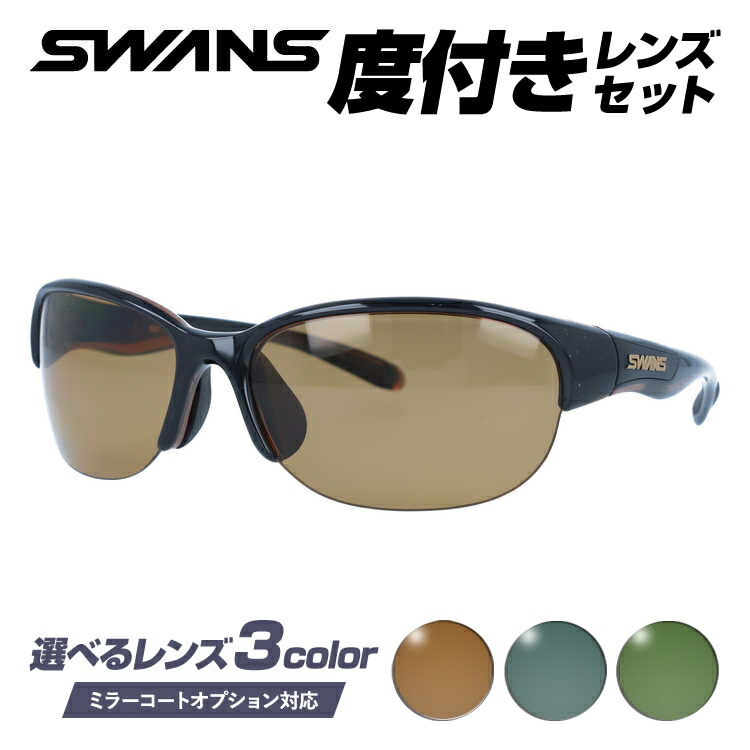 swans サングラス」の人気商品一覧 | 安い商品を通販サイトから探す