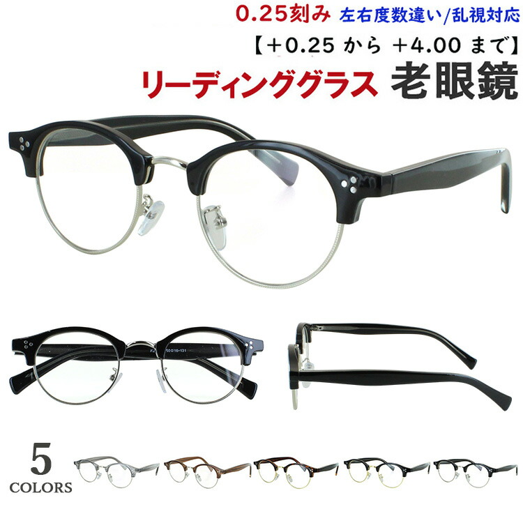 楽天市場】【まとめ買い10％OFFクーポン対象】老眼鏡 メンズ
