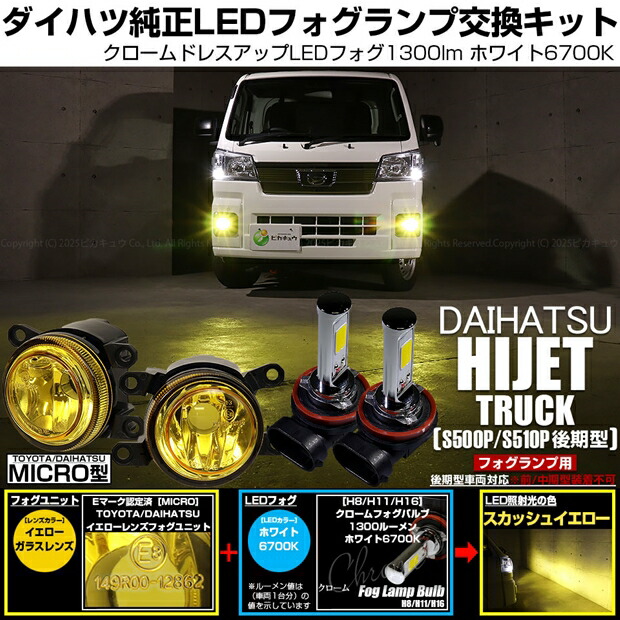 楽天市場】ダイハツ ハイゼットトラック S500P/S510P 後期 純正LED