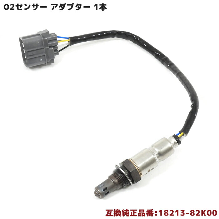 楽天市場】スズキ キャリイ DA63T O2センサー 1本 18213-82K00 互換品