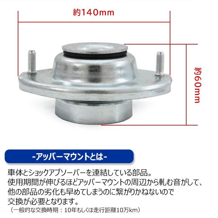 楽天市場】フロント アッパーマウント & ストラット ベアリング 左右