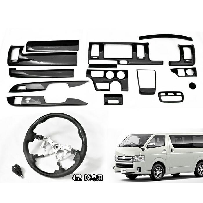 楽天市場】200系 ハイエース 4〜8型 DX 標準 ピアノブラック 3D