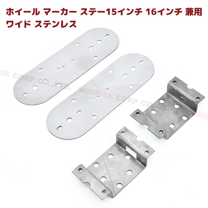 楽天市場】汎用 ホイール マーカー ステー 15インチ 16インチ 兼用