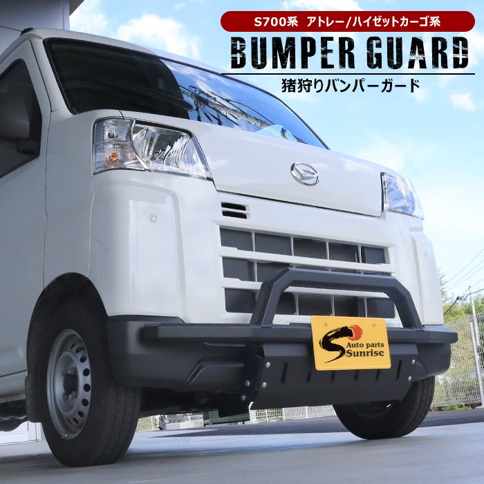 楽天市場】ダイハツ アトレー S700V S710V 猪狩り フロント バンパー