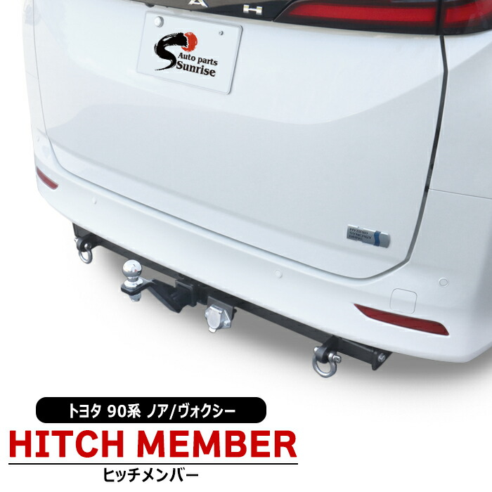 楽天市場】ノア ヒッチメンバーの通販