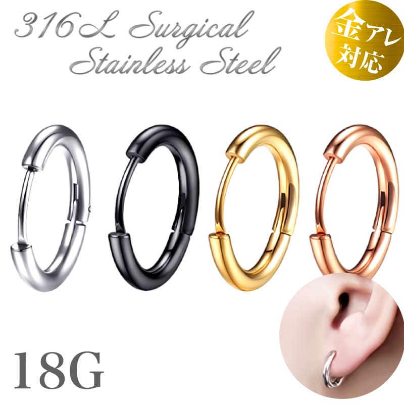 楽天市場】片耳 フープピアス 8mm～20mm サージカルステンレス316l