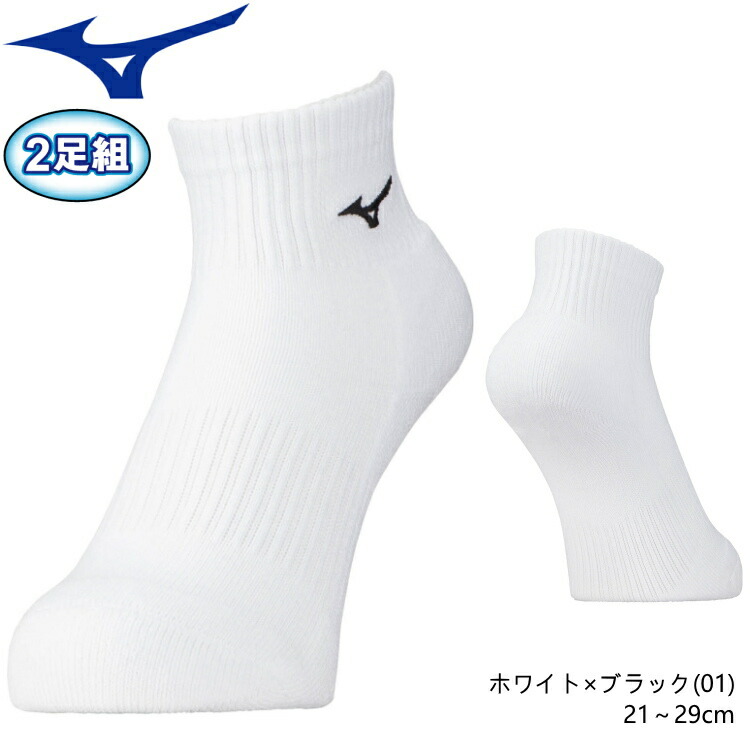 楽天市場】ミズノ MIZUNO 2足組ソックス ショート丈 卓球 バレーボール