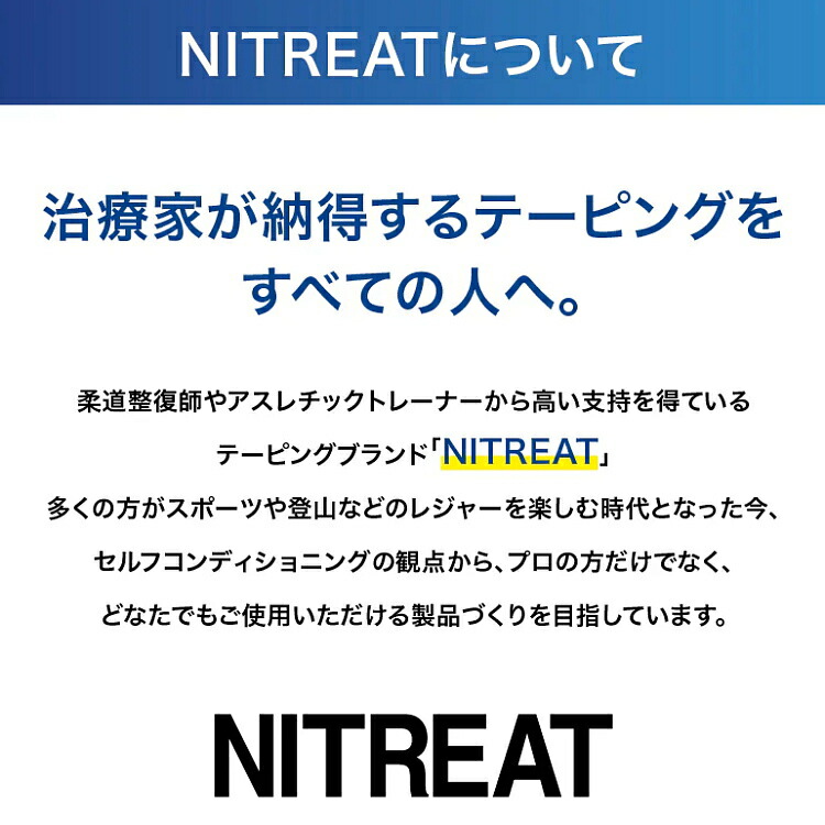 楽天市場】【最大2000円OFFクーポン配布中】ニトリート テーピング