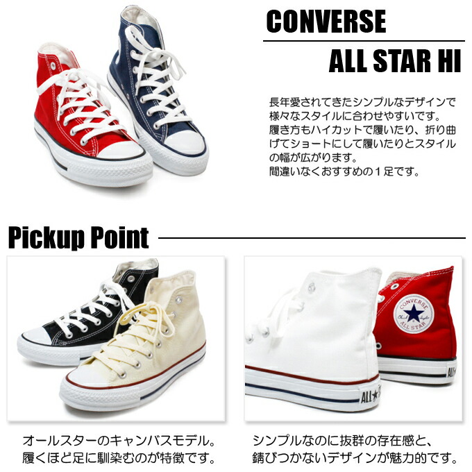 楽天市場】コンバース CONVERSE オールスター ハイカット スニーカー