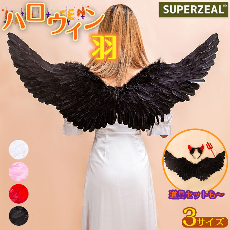 楽天市場】羽 翼 天使 天使の羽 悪魔の羽 フェザー ウィング