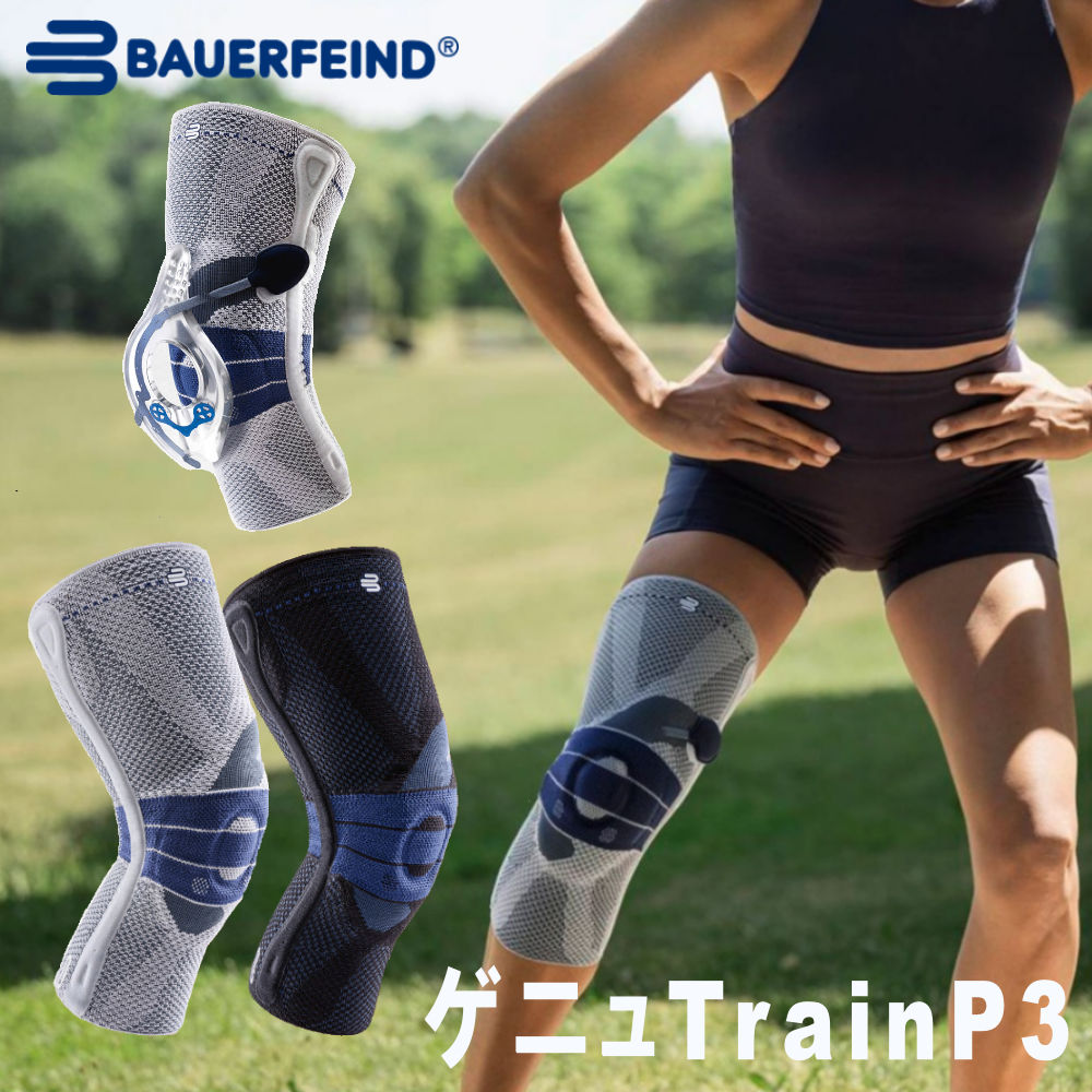 楽天市場】バウアーファインド Bauerfeind ゲニュトレインP3 第8世代