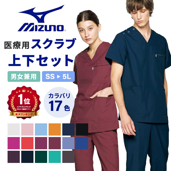 楽天市場】＼スーパーSALE！10％OFF／【特典付き】ミズノ スクラブ