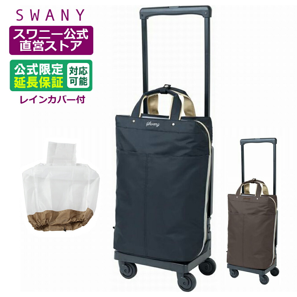 楽天市場】スーツケース・キャリーバッグ（ブランドスワニー）（バッグ