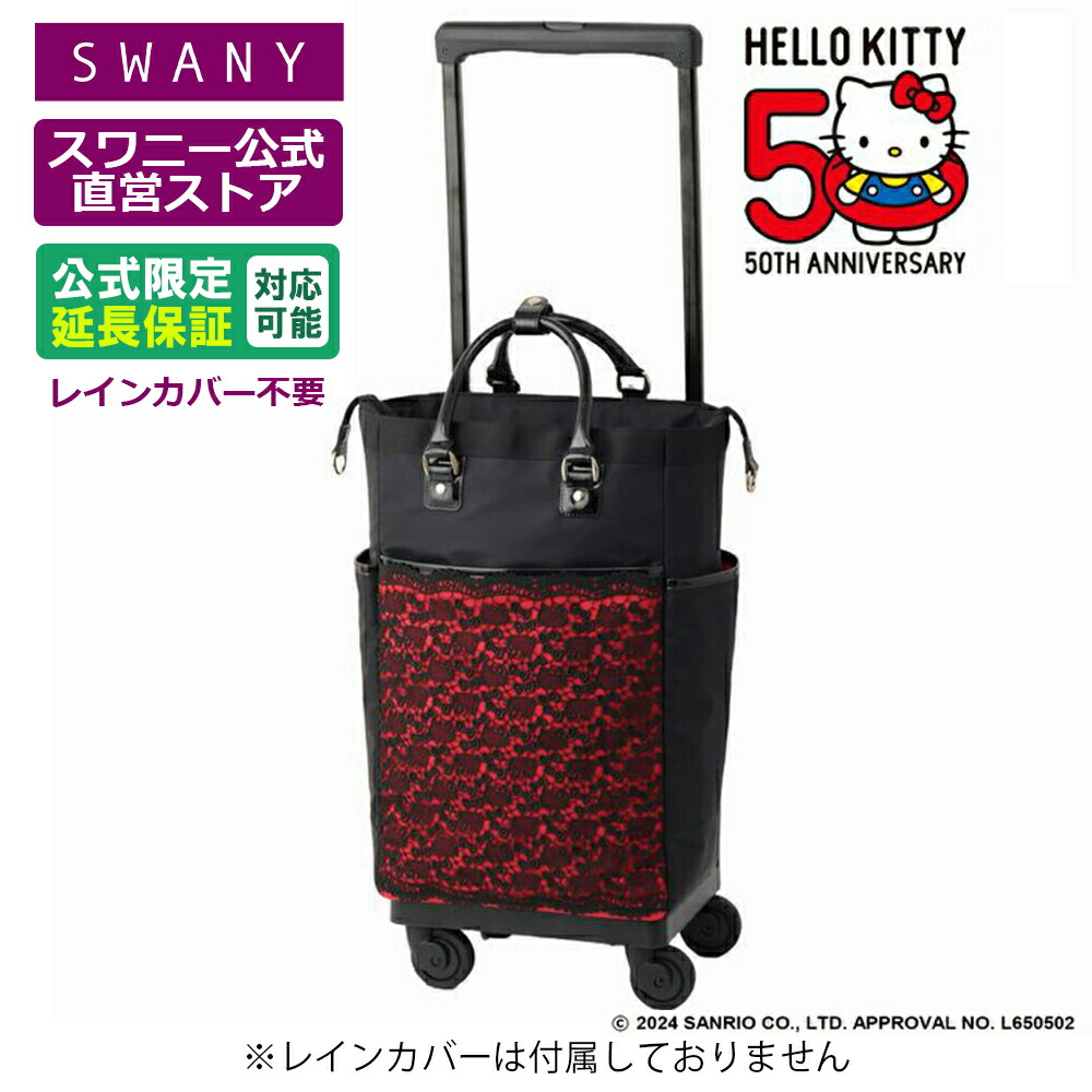 楽天市場】スワニー 座れる キャリーバッグ Hello Kitty×近沢レース店