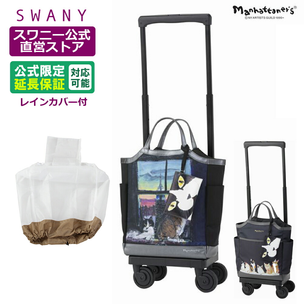 楽天市場】スワニー キャリー レインカバーの通販