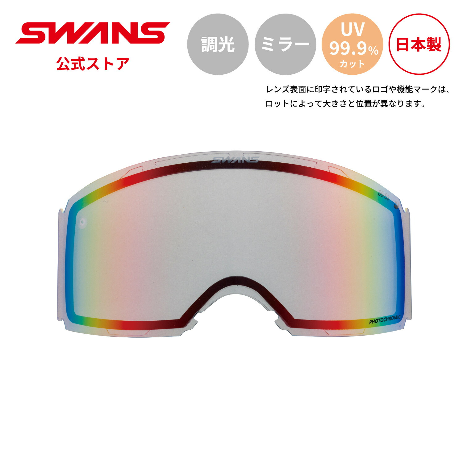 スワンズ スキー ゴーグル 調光 ウルトラ」の人気商品一覧 | 安い商品