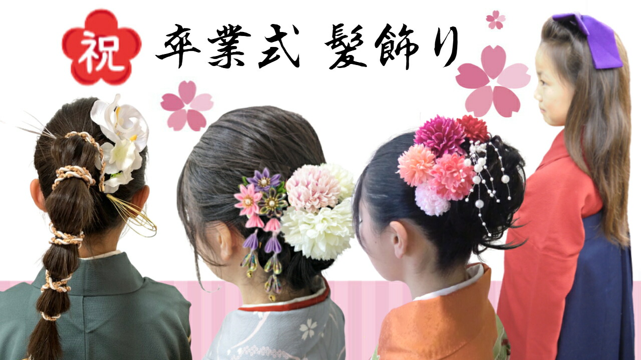 楽天市場 | スウィートキス楽天市場店 - 小学校卒業式に！袴スタイルを