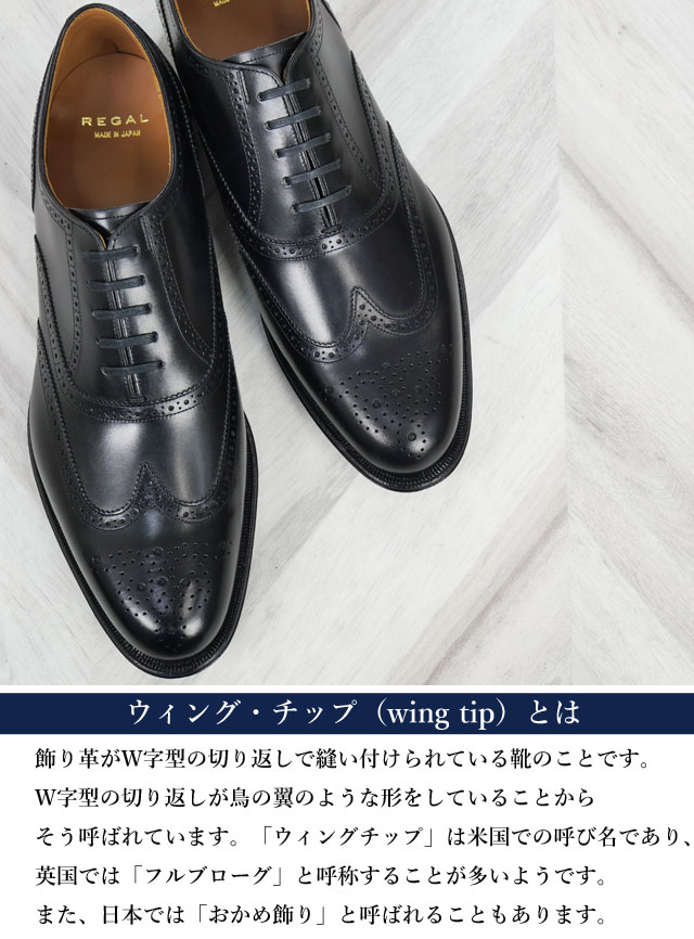 楽天市場】＼ポイント10倍／リーガル メンズ 最高級 紳士靴 ウイング