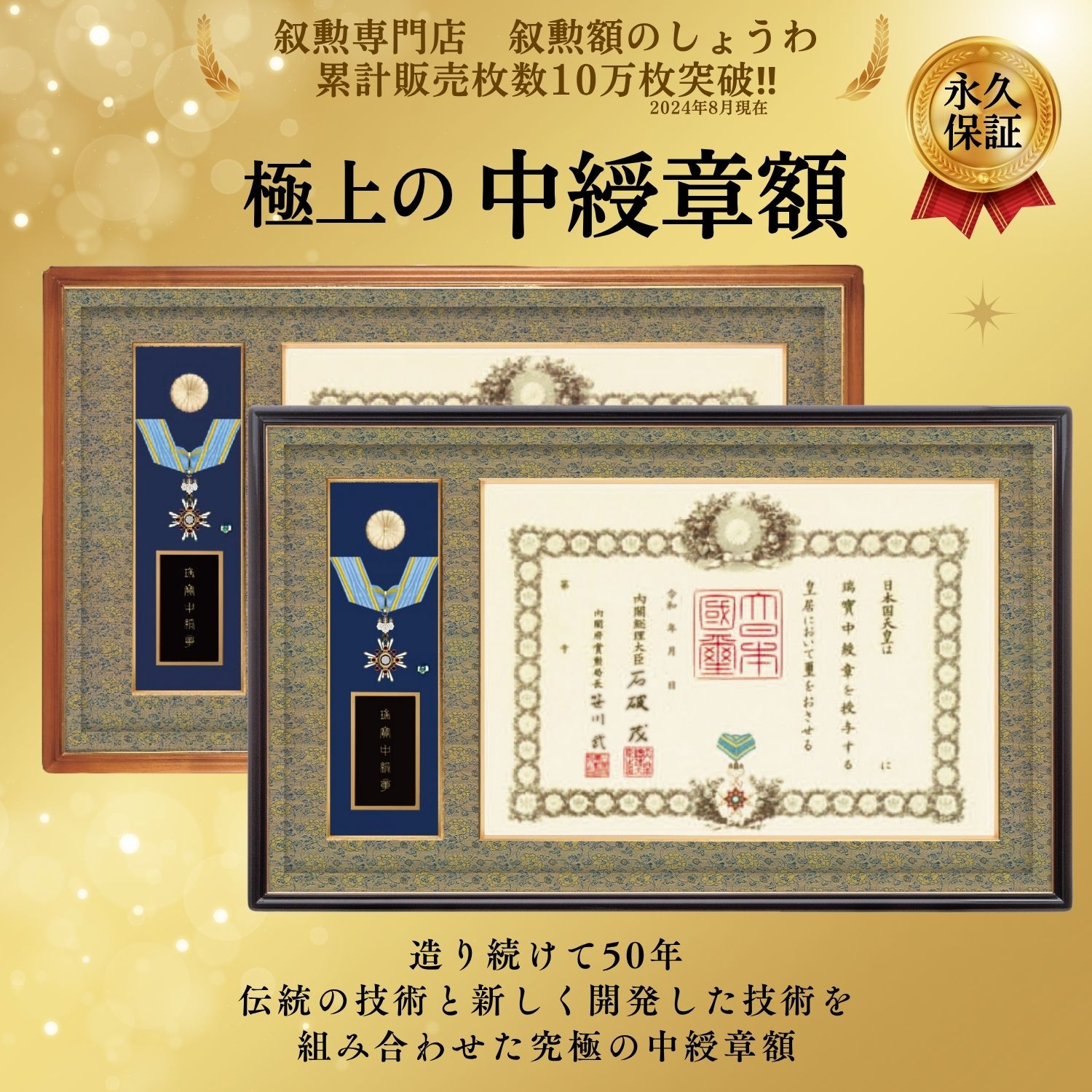 楽天市場】中綬章額 叙勲 中綬章【輝】【錦】U-30 U-31 V-30 V-31 叙勲