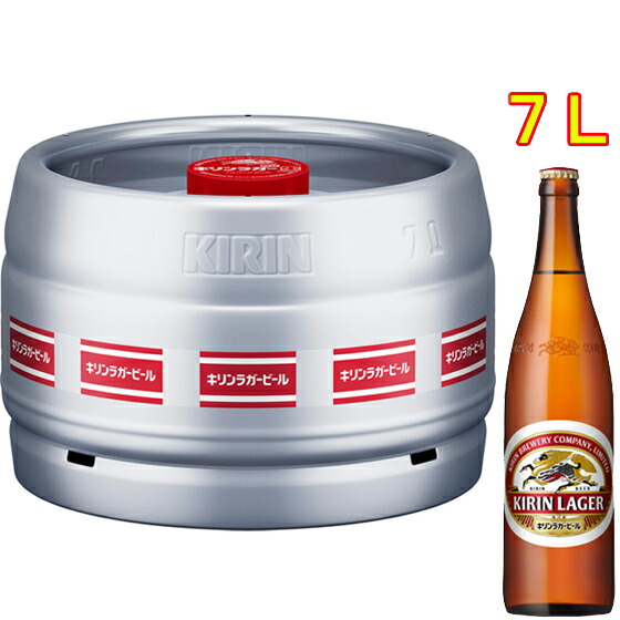 楽天市場】キリン ラガー 生樽 7L キリン ビール 本州のみ送料無料 お