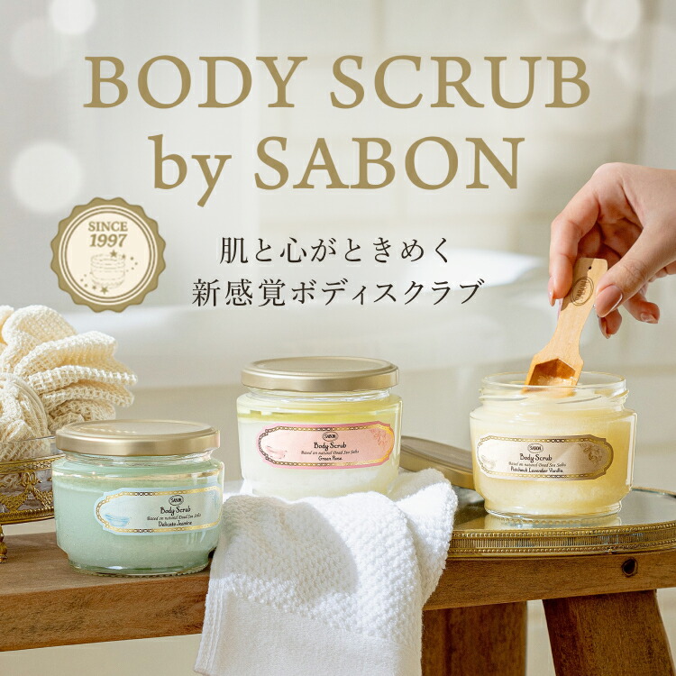 楽天市場】※リニューアル※【SABON公式】 サボン ボディスクラブ 600g