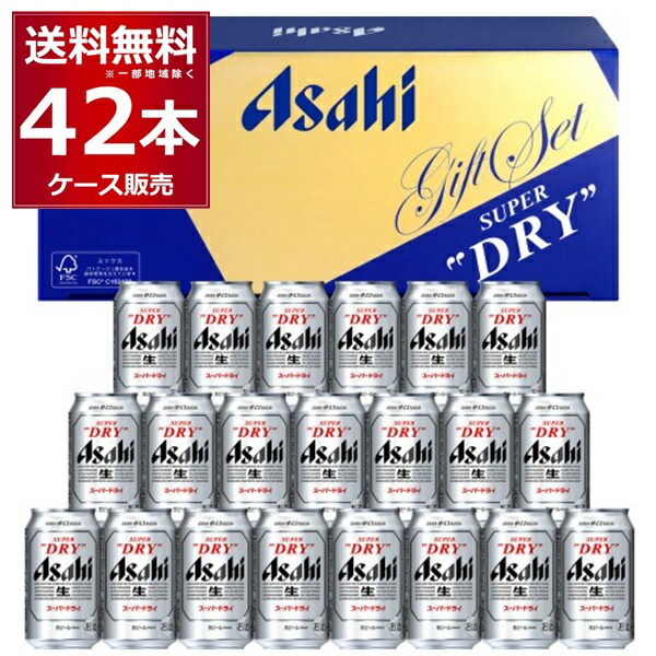 楽天市場】アサヒ スーパードライ ビールセット AS-5N 42本(21本×2