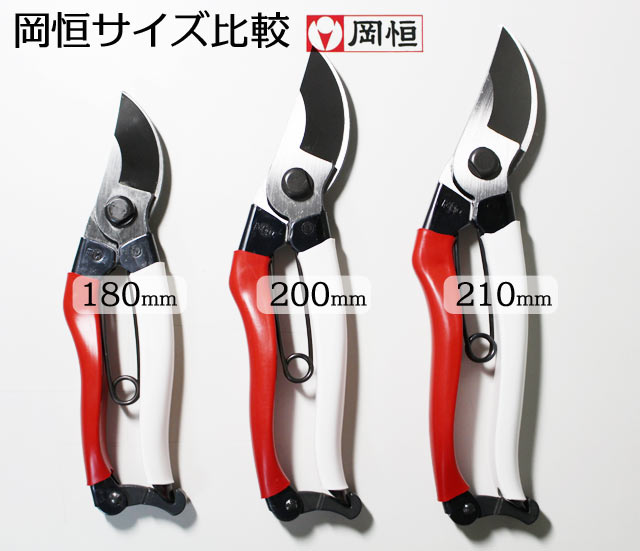 楽天市場】岡恒剪定鋏 200 箱 #1031 剪定 200mm 200ミリ ガーデニング