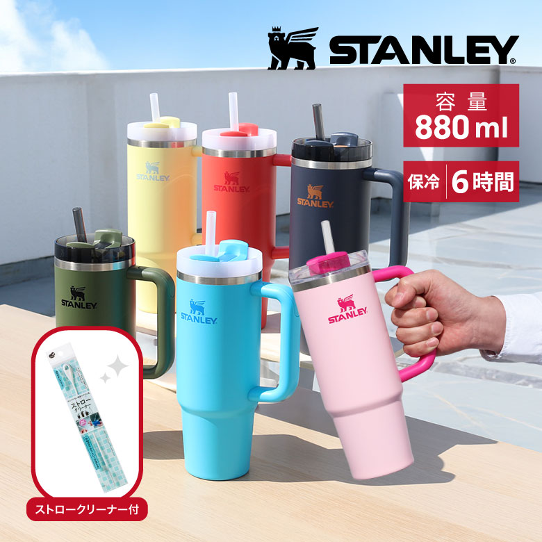 楽天市場】スタンレー H2.0 真空クエンチャー 0.88L 10827 日本正規品