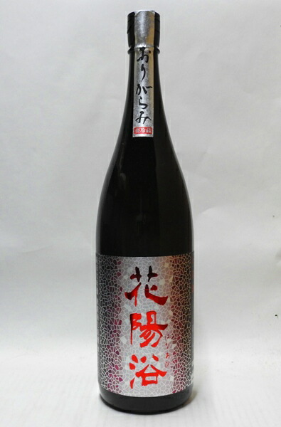 花陽浴 日本酒 山田錦 純米大吟醸」の人気商品一覧 | 安い商品を通販
