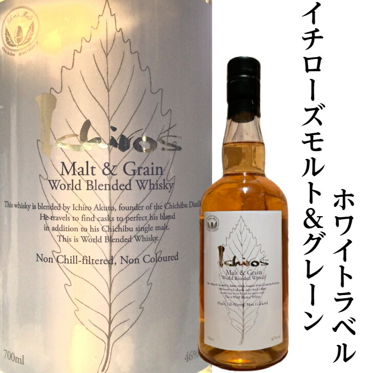 楽天市場】イチローズモルト モルト&グレーン ホワイトラベル 箱なし