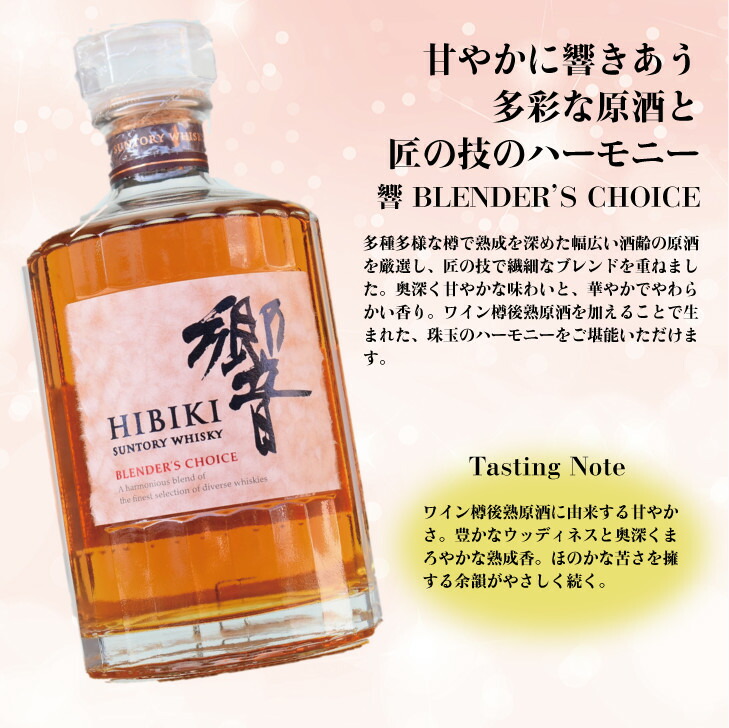 楽天市場】サントリー 響ブレンダーズチョイス 700ml : 酒のまる久本店