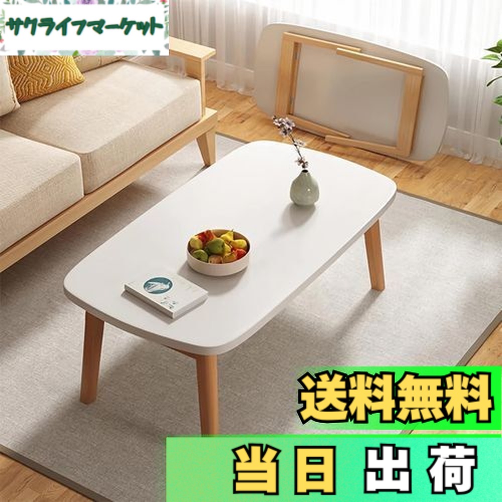 テーブル ローテーブル 100 50 送料無料」の人気商品一覧 | 安い商品を