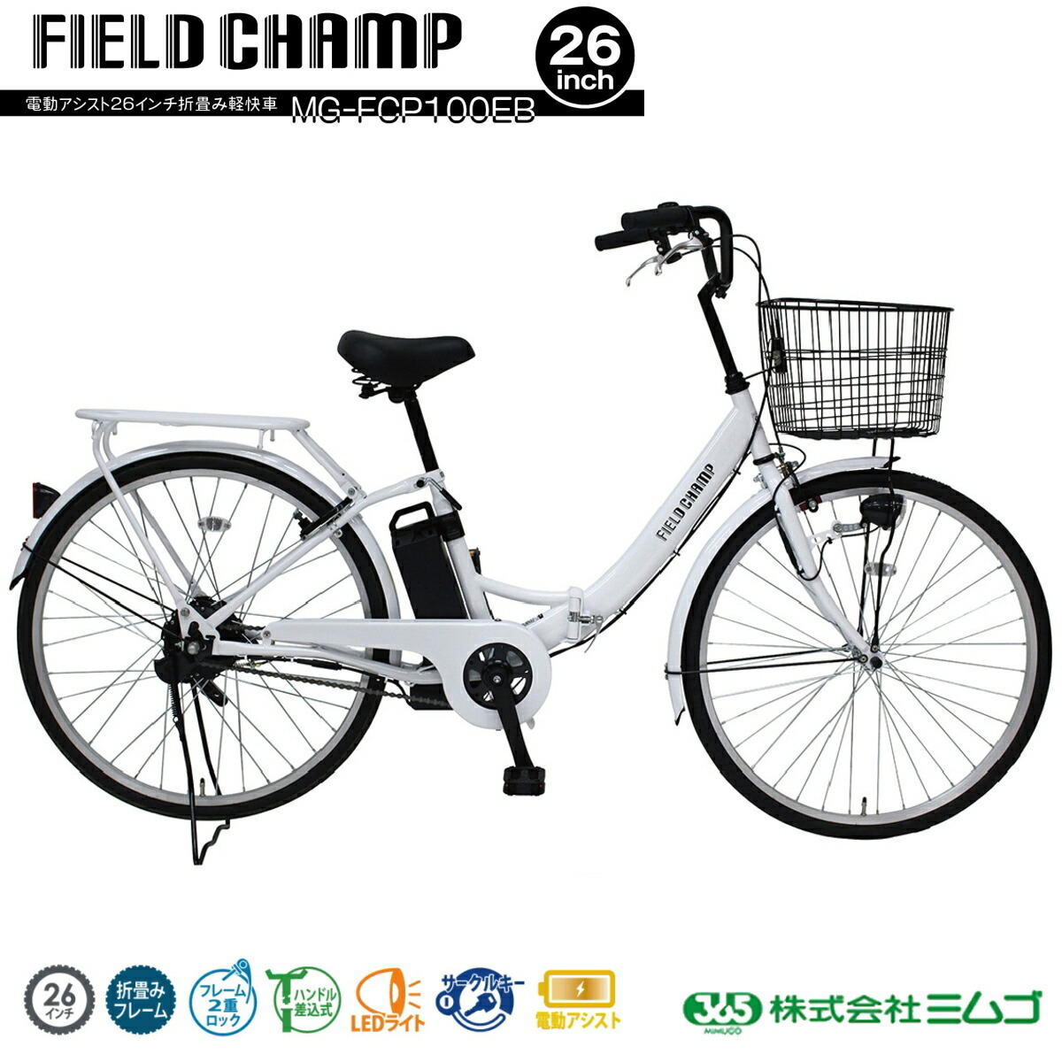 楽天市場】ミムゴ FIELD CHAMP 26インチ 電動アシスト自転車 折畳軽快