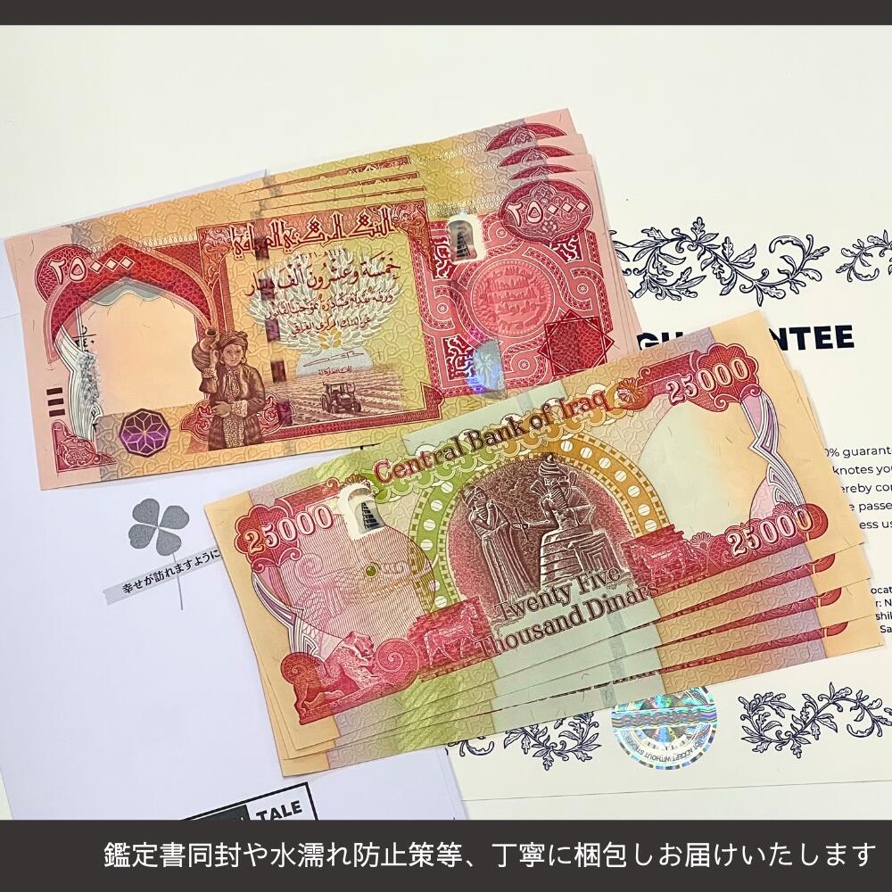 楽天市場】【優良ショップ受賞】2万5千イラクディナール 5枚☆即日発送