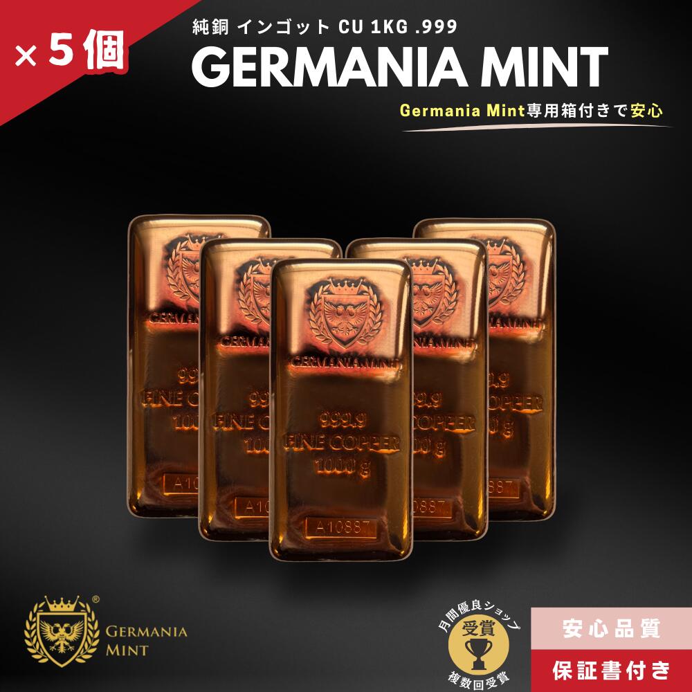 楽天市場】[国内在庫/即納] 【保証書付き】Germania Mint 1キログラム