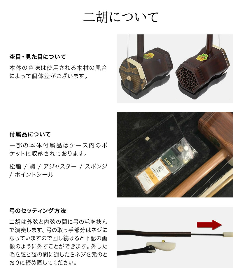 楽天市場】二胡 敦煌 NK-350 教則本付き 二胡入門セット 【 初心者