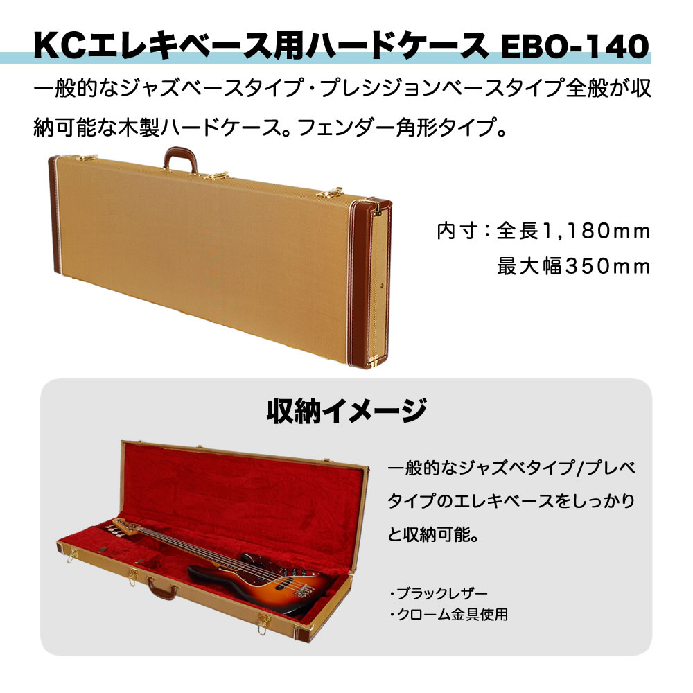 楽天市場】エレキベース用ハードケース EBO-140 【 ベースケース 木製