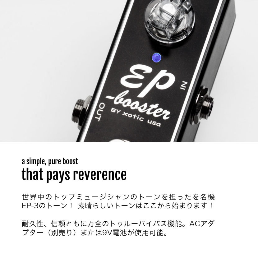 楽天市場】EP BOOSTER Xotic ブースター 【 エキゾチック EPブースター