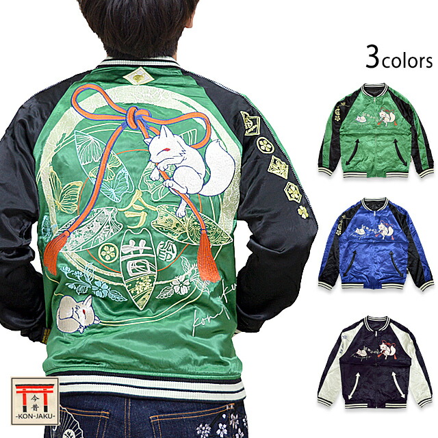 楽天市場】家紋デザインのリバーシブルスカジャン 今昔 KJ-29040 和柄