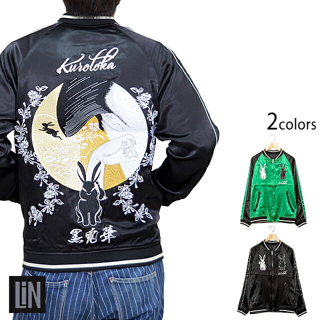 楽天市場】黒菟華 月美人スカジャン LIN AL-758006 リバーシブル 和柄