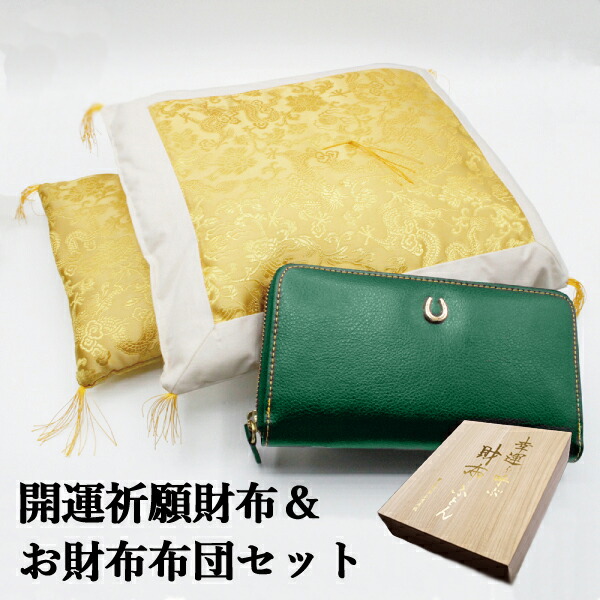 楽天市場】お財布 布団 金運 財布 レディース 財布布団セット 風水 長