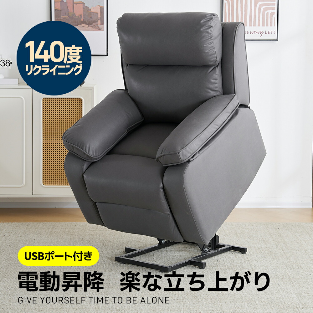 椅子 チェア 電動リクライニングソファ」の人気商品一覧 | 安い商品を