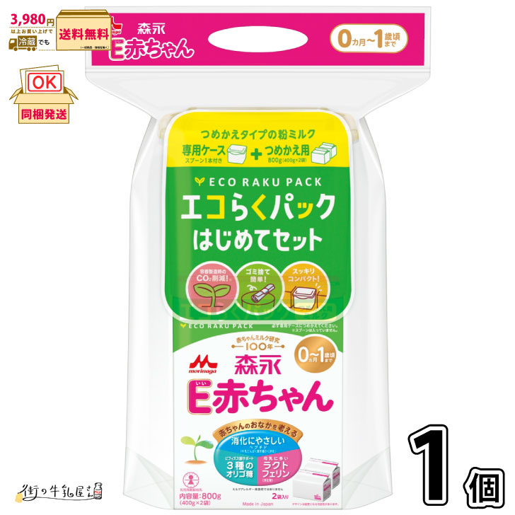 楽天市場】森永 E赤ちゃん エコらくパック はじめてセット 1個 【3980