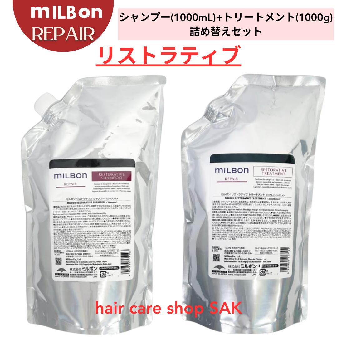 楽天市場】ミルボン リストラティブ シャンプー 詰め替えの通販