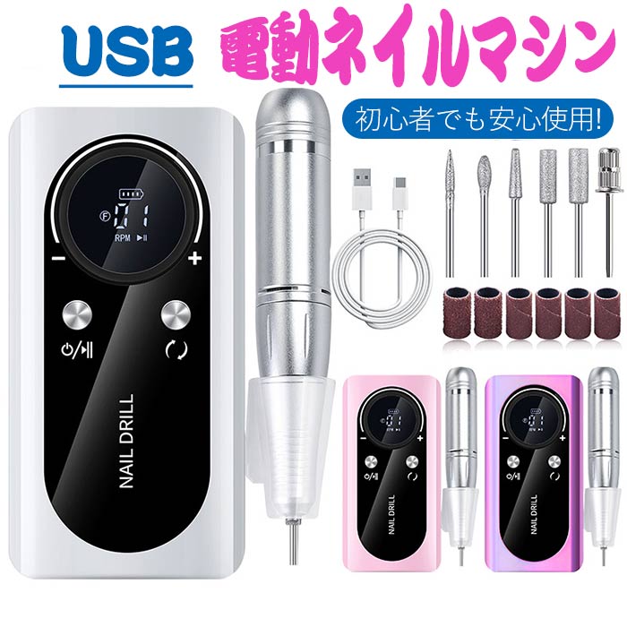 楽天市場】電動ネイルマシン ネイルケア USB充電式 セルフネイル 手足