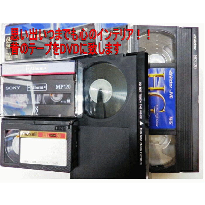 楽天市場】10本セット ダビングサービス Hi8ダビング VHS・VHS-C