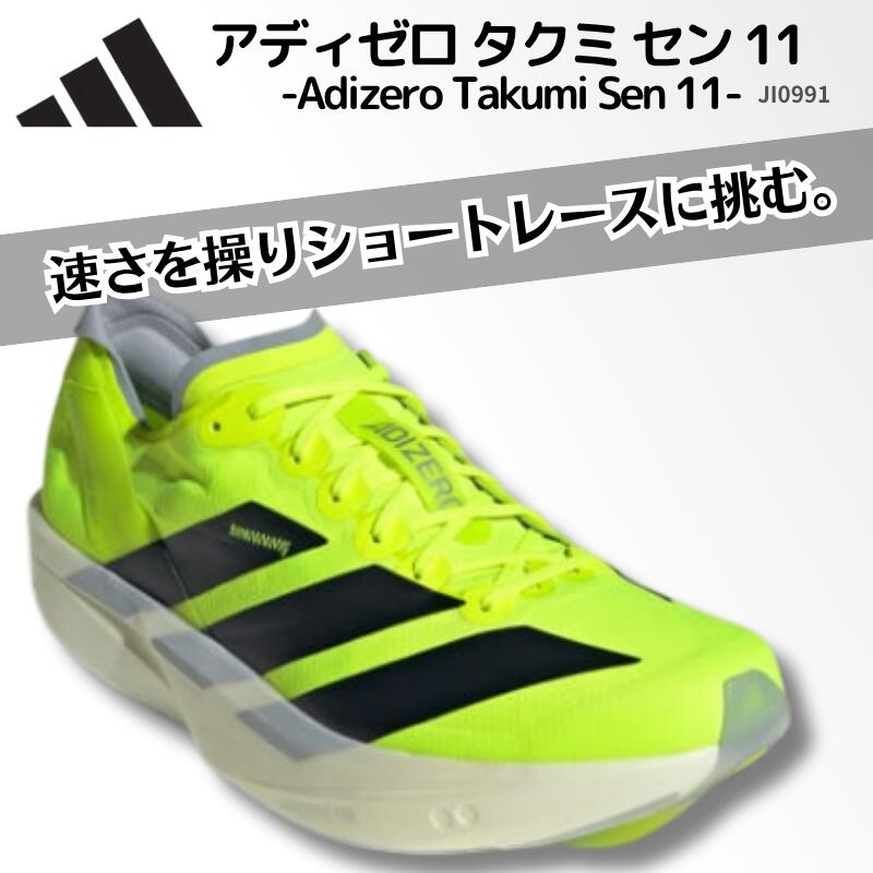 楽天市場】アディダス adidas アディゼロ タクミ セン 11 / Adizero